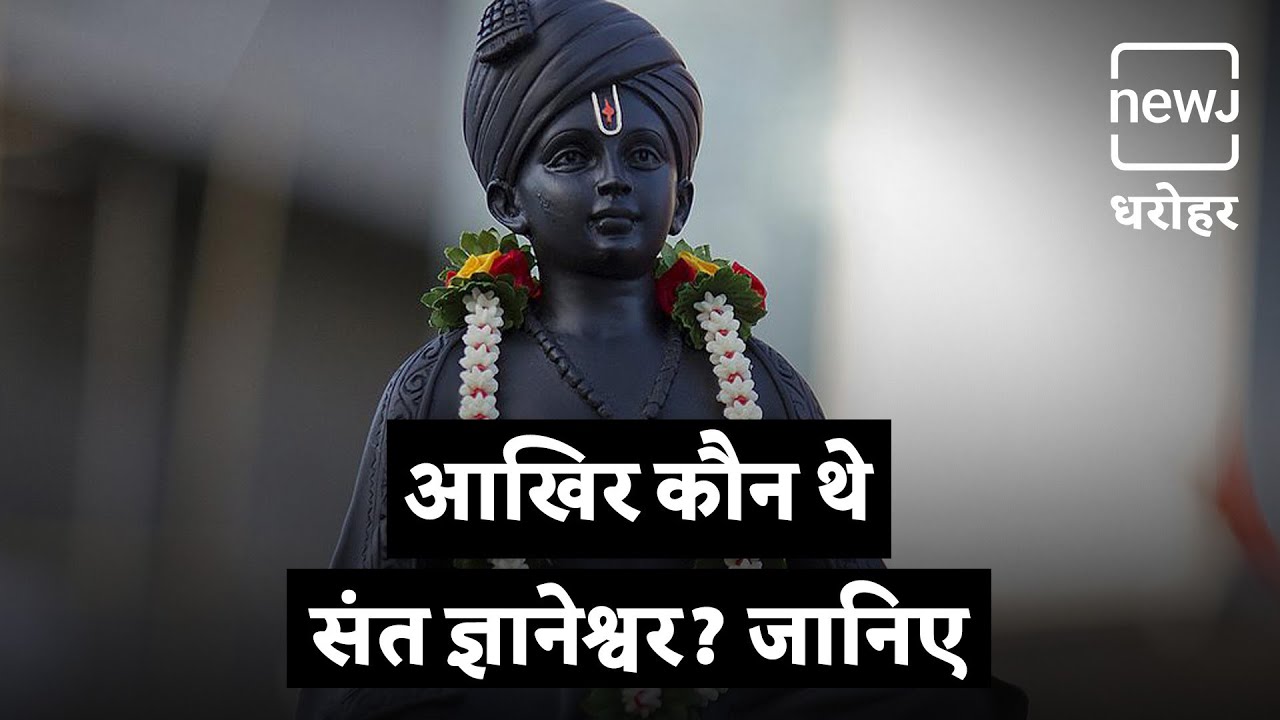 Video explaining the life and legacy of Sant Dnyaneshwar