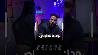 انتهاء عصر السيدي في 2028💀💔!