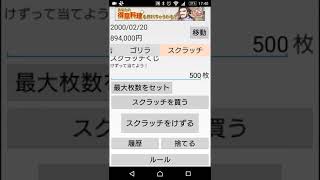 宝くじシュミレーターで宝くじに人生捧げてみた