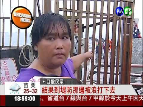 2醉漢西子灣觀浪 墜海無生命跡象