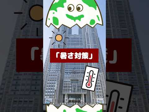 「 #東京都かわら版 」を紹介！ 