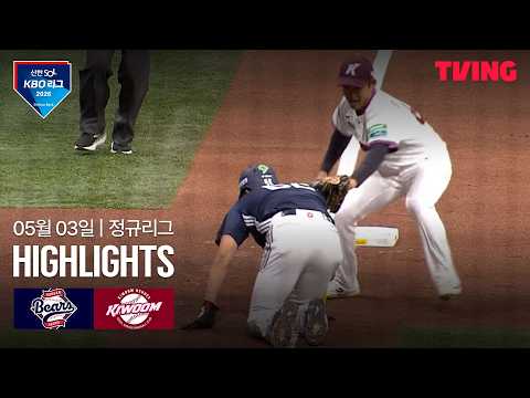 키움 VS 두산 3:14 KBO 스포츠하이라이트