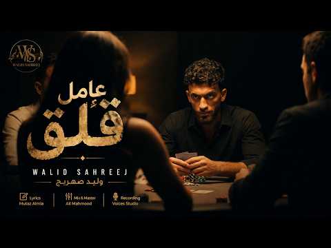عامل قلق