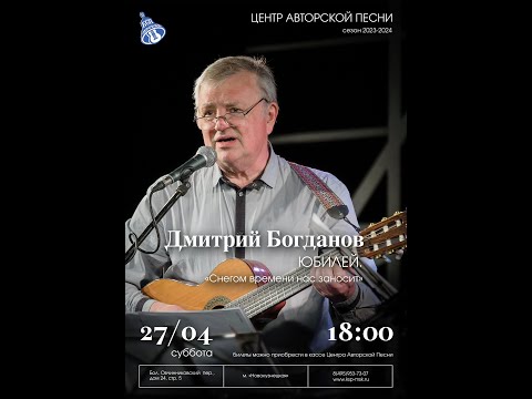 Дмитрий Богданов - «Снегом времени нас заносит».