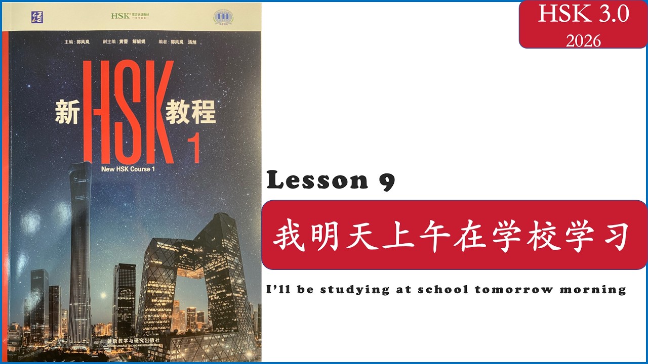 HSK 3.0–HSK1 Lesson 9: How to Use Chinese Existential Sentences with “有” (There is / There are)