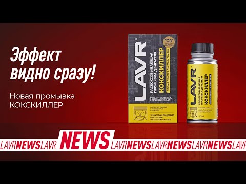 Миниатюра изображения товара Присадка Lavr Промывка двигателя Ln1020 (175мл)