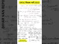 बिहार वन रिपोर्ट Bihar Forest Report BPSC शिक्षक भर्�