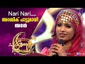 Nari Nari അറബിക് പാട്ടുമായി അനൻ Patturumal Anan Mappila Songs