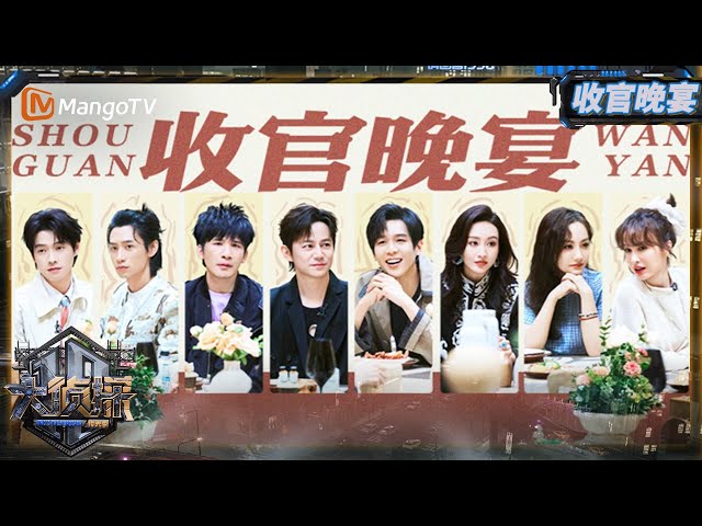 FULL《大侦探·拾光季》 收官宴：本季高光时刻大复盘 侦探团盲盒式颁奖参与度拉满 | Who's The Murderer · Season of Memories | MangoTV