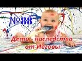 КАРАОКЕ. "Дети - наследство от Иеговы" №88 