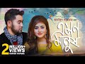 Emon Manush | Tanjib Sarowar | Brishty | Emon Chowdhury | Bangla New Song 2019