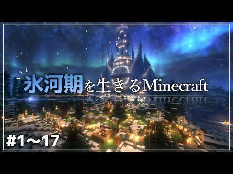 文明の終わり: これが次の氷河期に私たちを待っているものです