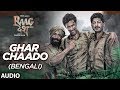 Ghar Chaado Bengali Full Audio Song Raag Desh Kunal Kapoor Amit Sadh Mohit Marwah T Series
