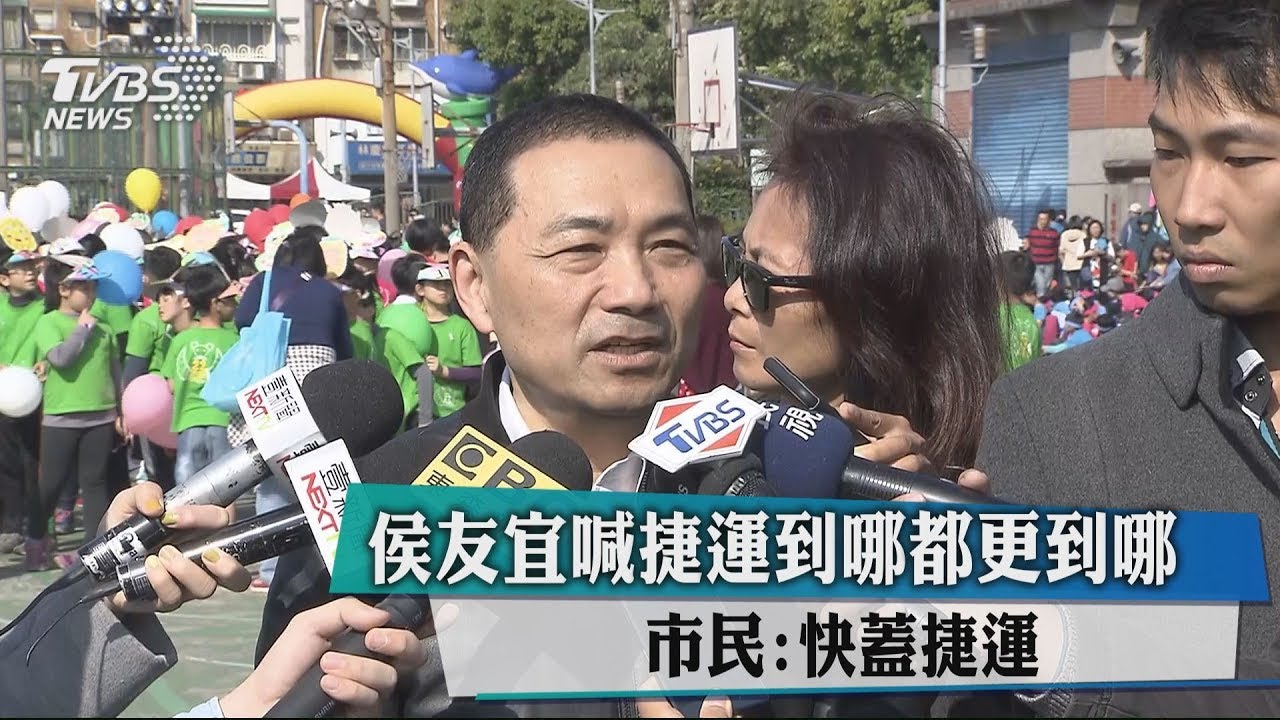 侯友宜喊捷運到哪都更到哪 市民:快蓋捷運
