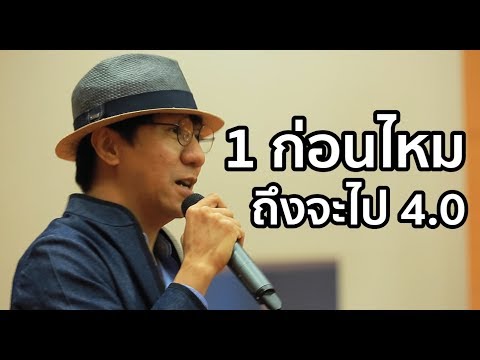 ขำจนกรามค้างไปเป็นเดือน!! เมื่อพี่โน้ส อุดม พูดถึง Thailand 4.0 ที่ ม.ธุรกิจบัณฑิตย์