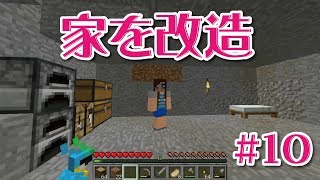 【マインクラフト】畑と家を大きくの回＃10