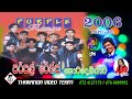 Purple Range Live Show 2006 Part 02 පර්පල් රේන්ජ් සජීවී ප්‍�