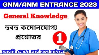 GNM ANM Class 2023 | General Knowledge | GNM ANM 2023 Preparation | GNM ANM Suggestion 2023