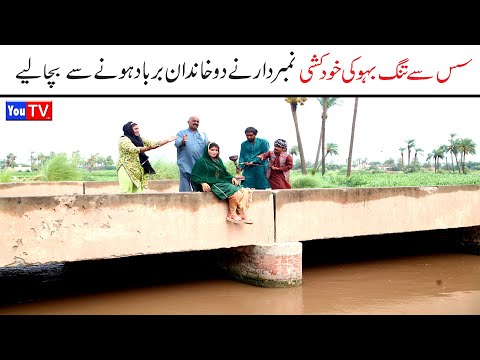 Number daar Saas Se Tang Baho Numberdar New Funny Video | Most Comedy Funny Video | You Tv Hd 2025