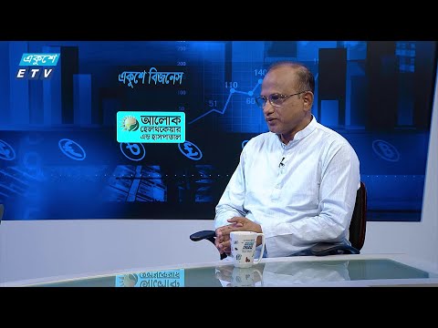 একুশে বিজনেস || স্বাস্থ্যখাতে সাম্প্রতিক বিশৃংখলা বিচ্ছিন্ন ঘটনা || লোকমান হোসেন