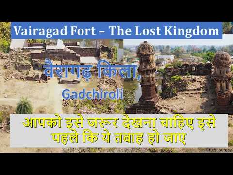 Ancient Vairagad Fort, Gadchiroli || वैरागढ़ किला
