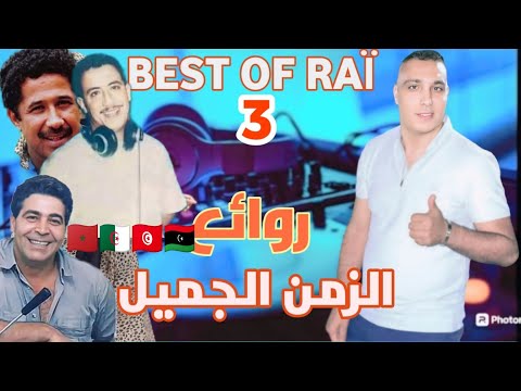 عشاق الراي الخاثر المنسي💯🎹 Cheb Zouhir -100% Raï 9dim[Khaled_Zahouani_Hasni_abdelhak ]