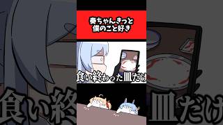 【2章】「奏ちゃんきっと僕のこと好き」とのろけるぺこら【兎田ぺこら/音乃瀬奏】 #shorts