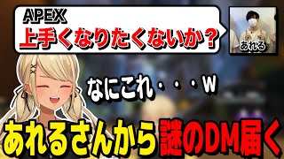 あれるさんから謎のDMが届き返信した結果・・・【ぶいすぽっ!神成きゅぴ切り抜き】