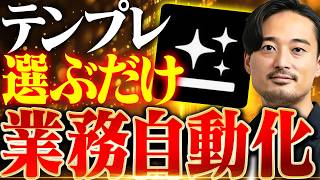 【最新】Genspark「ワークフロー機能」自動化に迷ったらまずこれ！