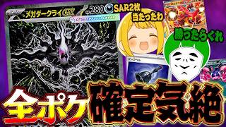 【ポケカ】メガダークライのSARを自慢するだけのデッキで愛ゴリに挑んだら勝手にアンティルールが始まった件ｗｗ【対戦動画】