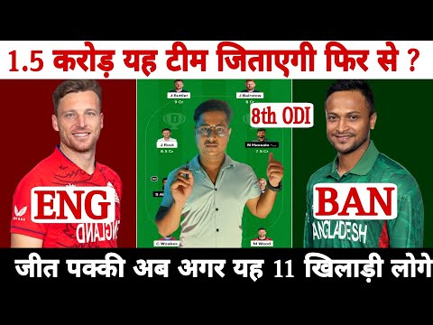 ENG vs BAN Dream11 Prediction, England vs Bangladesh Dream11 Prediction, Eng vs Ban Dream11 Team