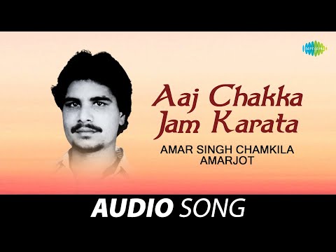 Aaj Chakka Jam Karata | Amar Singh Chamkila | Old Punjabi Songs | Punjabi Songs 2022