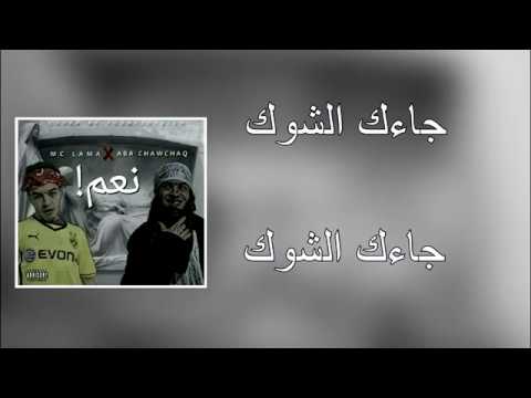 NA3AM !! ABA CHAWCHA9 X MC LAMA (CLIP OFFICIEL)