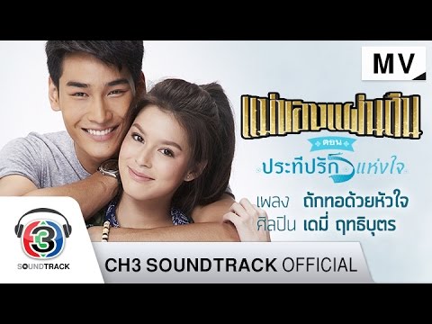 คลิกเพื่อดูคลิปวิดีโอ