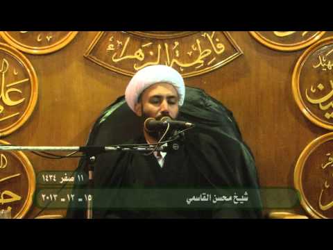 ⁣الشيخ محسن القاسمي 11 صفر 15   12 2013