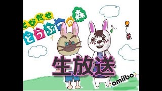 俺達いつでもゲームバカ！！【とびだせどうぶつの森】ドリフ村を生配信！！