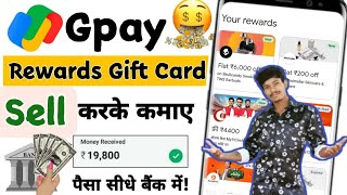 How to sell google pay rewards | How to sell gift card | Gpay Rewards sell kaise kare | Redeem gpay