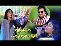 বালিতে তোমার নাম লিখে দেবো Bali Tomar Naam Likhe Debo Al
