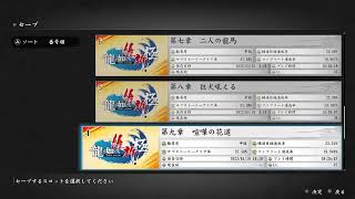 PS5版　龍が如く維新！極　#7　ネタバレ有り
