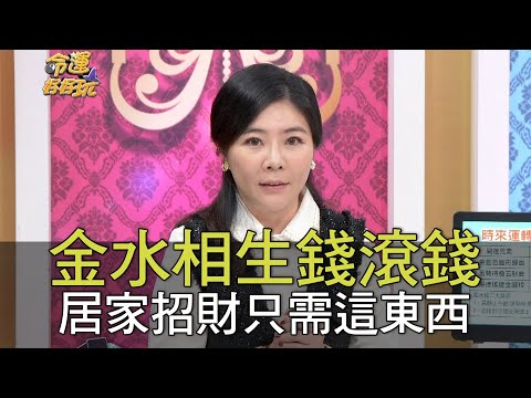 金水相生格