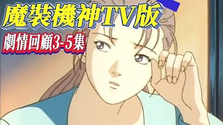 人為黑洞實驗，DC內部的黑暗【魔裝機神】
