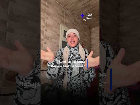 مصرية ترد على أردنية: 