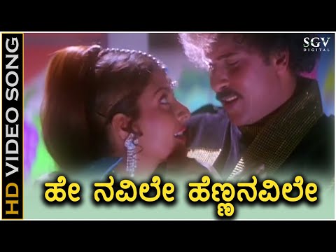 Hey Navile Hennanavile Song - HD Video | Kalavida | Ravichandran | Roja | Hamsalekha | SPB