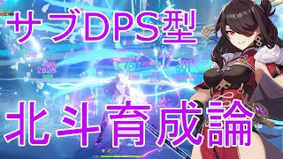 【原神】北斗を強くするために最低限必要な知識を解説！おすすめ武器・聖遺物を紹介します