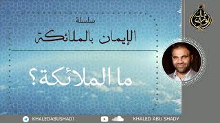 صورة الإيمان بالملائكة