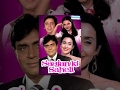 Sajan Ki Saheli - Hindi Full Movie - Rajendra Kumar - Rekha - Nutan - Vinod Mehra - Bollywood Movie