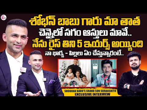Actor Sobhan Babu Grandson Dr Surakshith Battina Interview | Sobhan Babu Family | Anchor Roshan