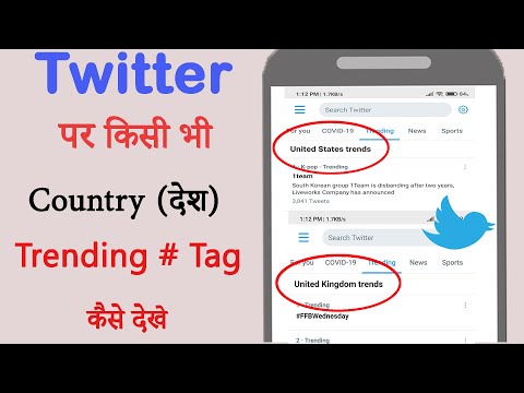 Twitter World Wide Trending Hash Tag Kaise Dekhe | How to check world wide trends on twitter app