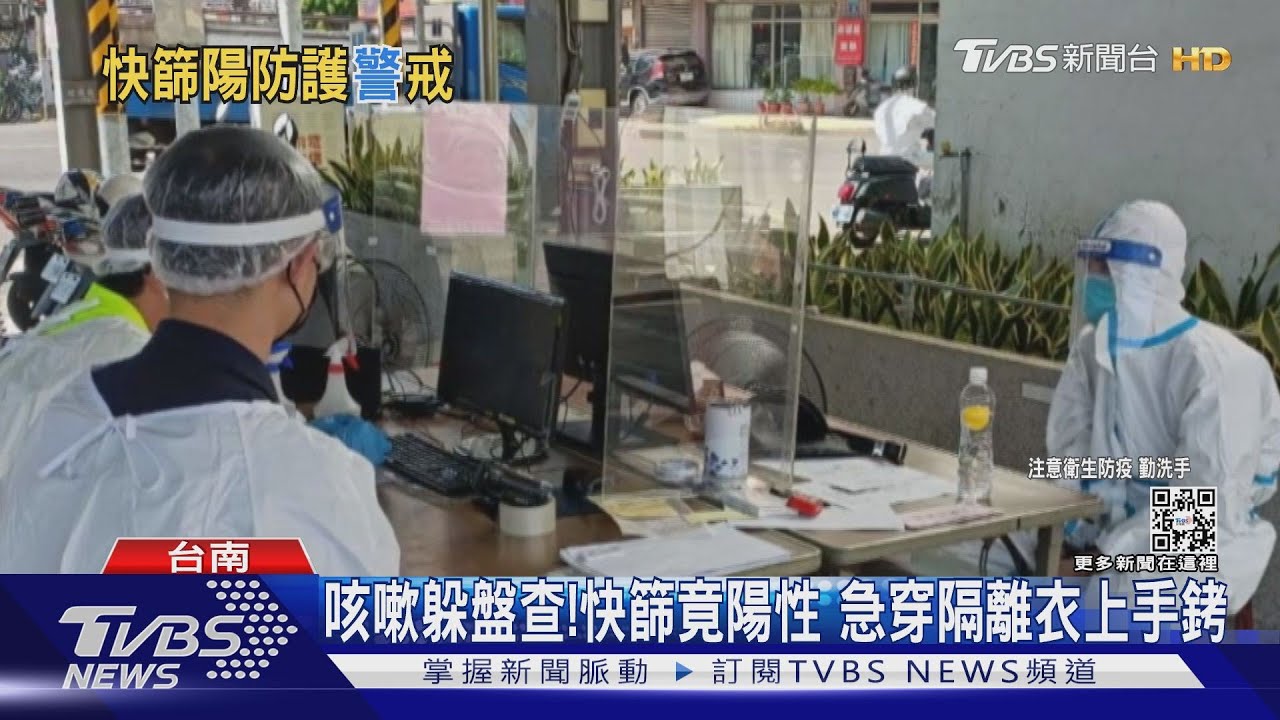 沒戴口罩故意拼命咳嗽 快篩陽性警急穿隔離衣