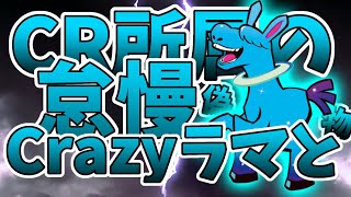 フォートナイト 偽物のCRラマさんを倒してみたww